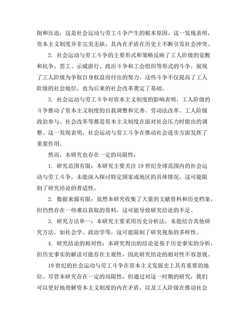 反抗压迫：19世纪的社会运动与劳工斗争
