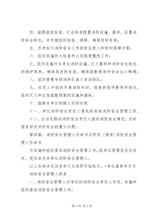 消防安全管理人任命书(格式).docx
