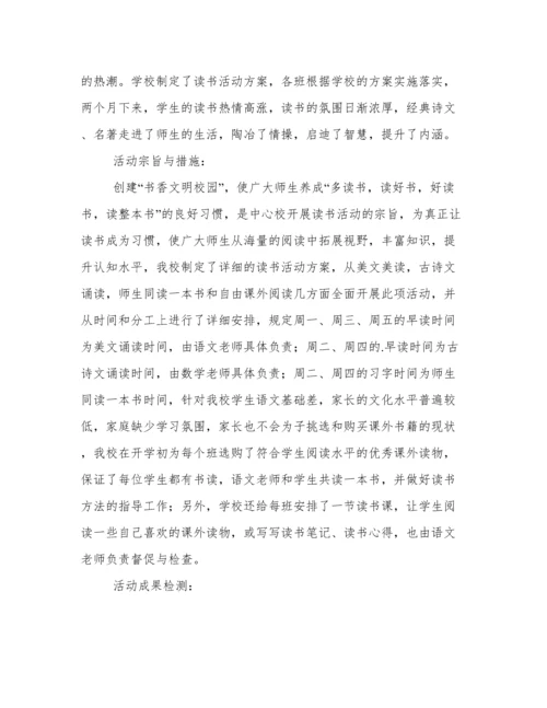 关于小学生读书活动总结锦集十篇.docx