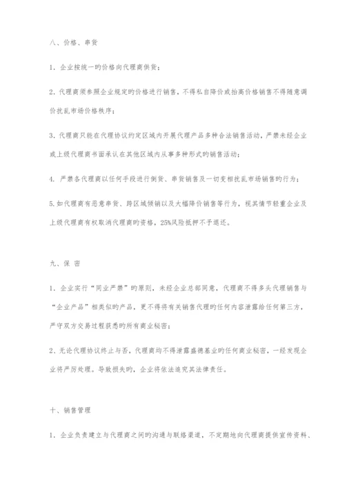 代理商管理制度.docx