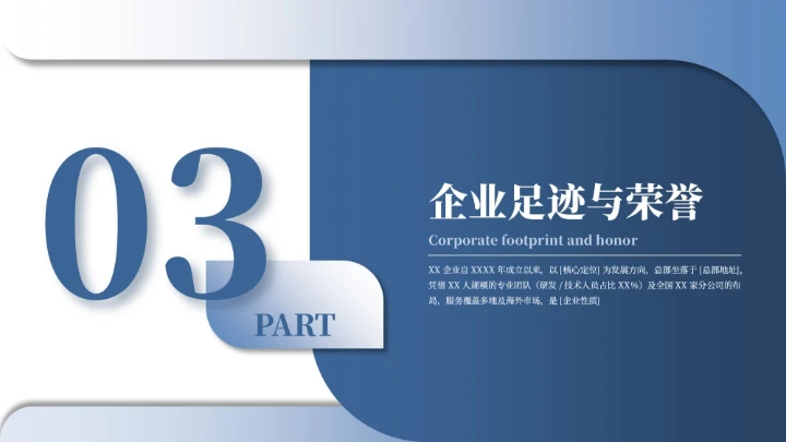 蓝色商务简约风企业介绍PPT模板