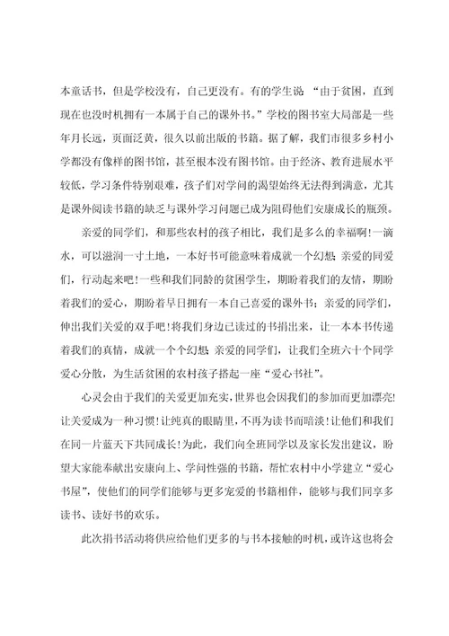 有关爱心助学倡议书9篇