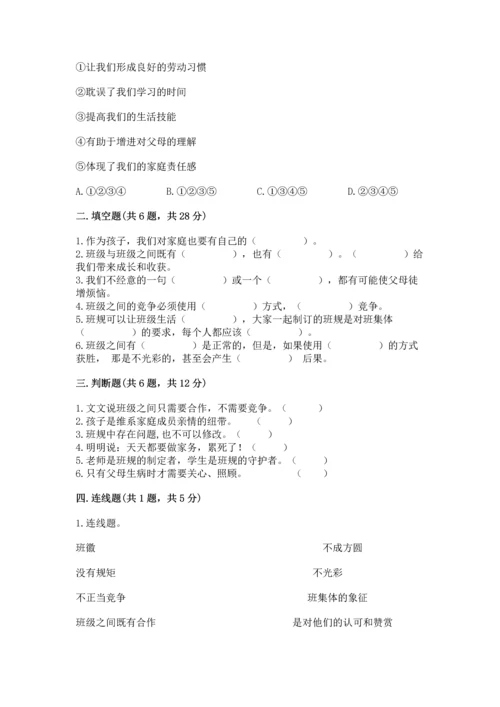 部编版四年级上册道德与法治期中测试卷附答案【b卷】.docx