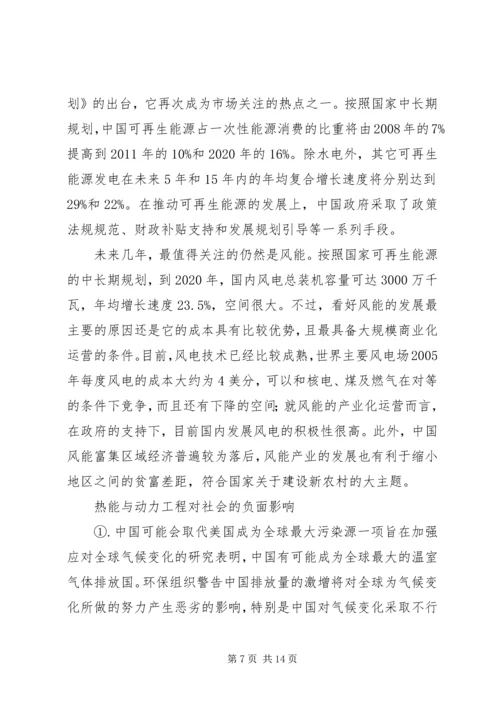 工程伦理学习报告 (3).docx