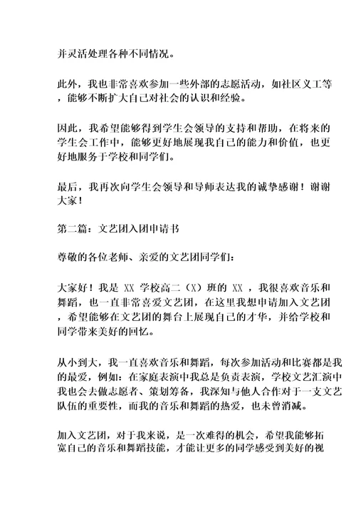 高中生入团申请书范文