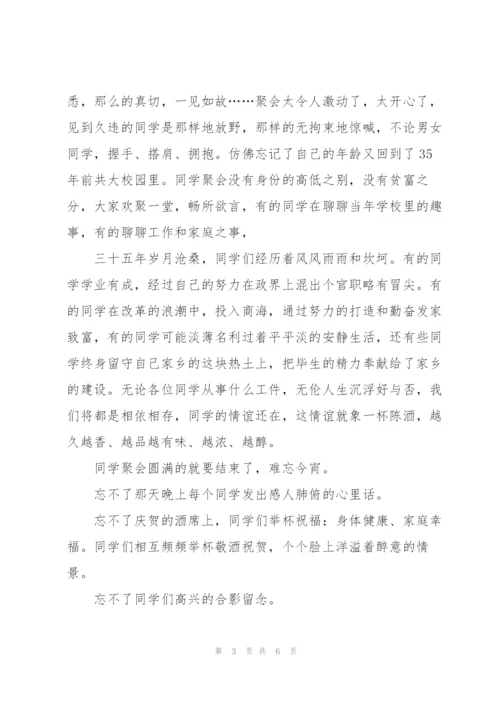 小学同学聚会感言.docx