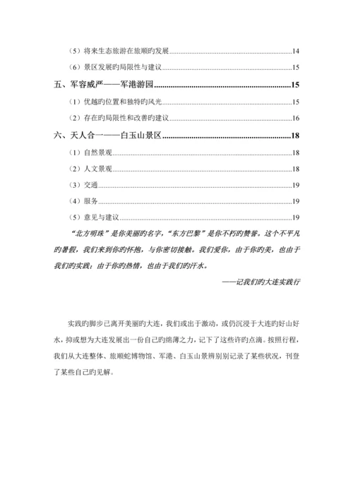 暑期社会实践调查汇总报告范文.docx