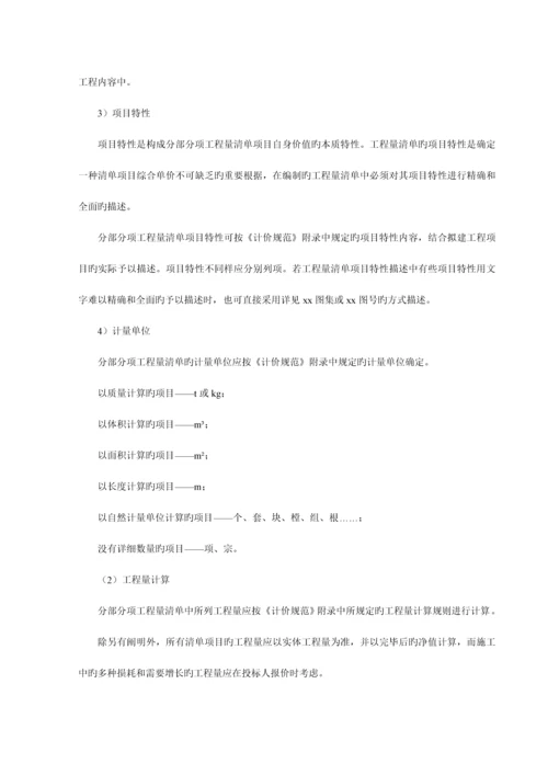 工程量清单及招标控制价编制指导书.docx