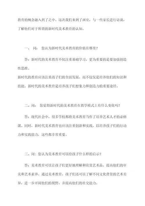 画室家长采访提纲