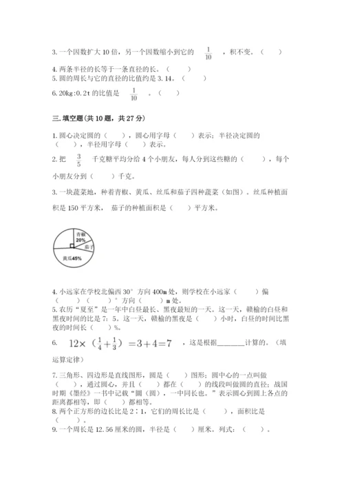 2022六年级上册数学期末考试试卷及答案【历年真题】.docx