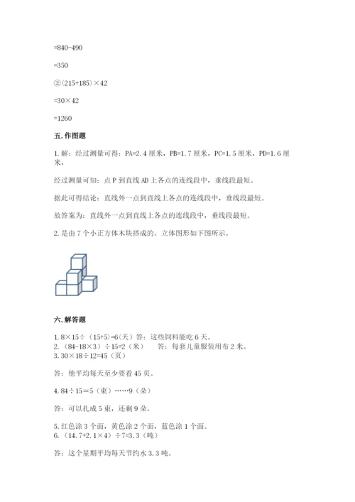 苏教版小学四年级上册数学期末卷必考题.docx