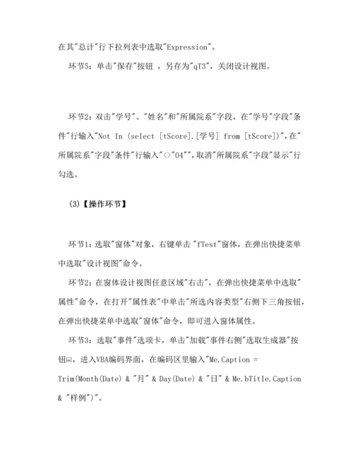 2023年计算机二级易错考题.docx