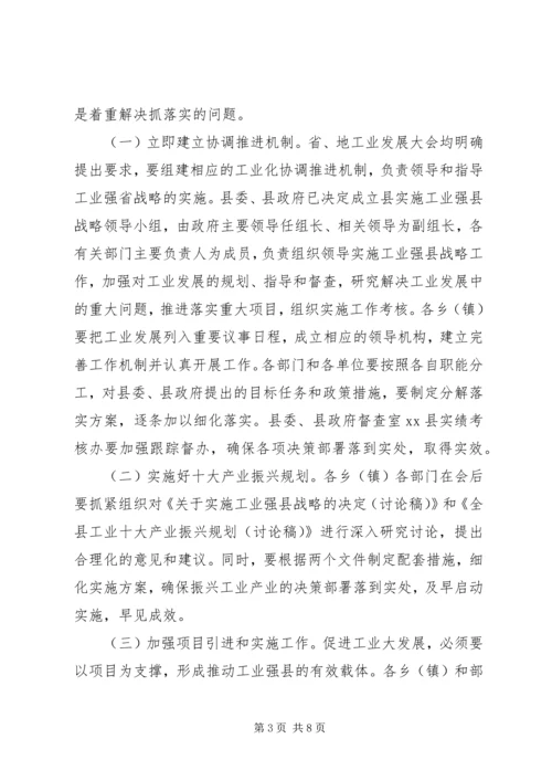 副县长在全县工业发展大会结束时的讲话.docx