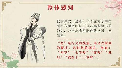 部编版语文五年级上册第二十六课忆读书PPT模板