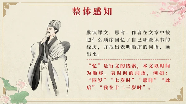 部编版语文五年级上册第二十六课忆读书PPT模板