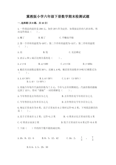 冀教版小学六年级下册数学期末检测试题附参考答案（培优a卷）.docx