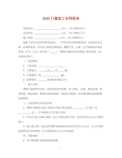 2023年门窗加工合同范本.docx