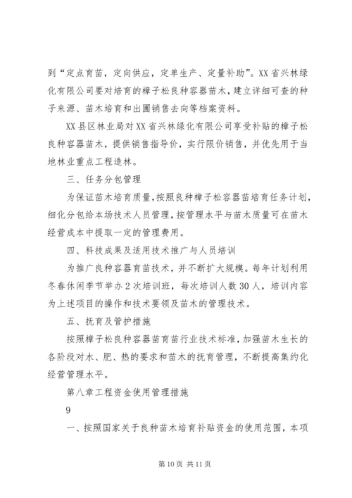 良种苗培育实施方案.docx