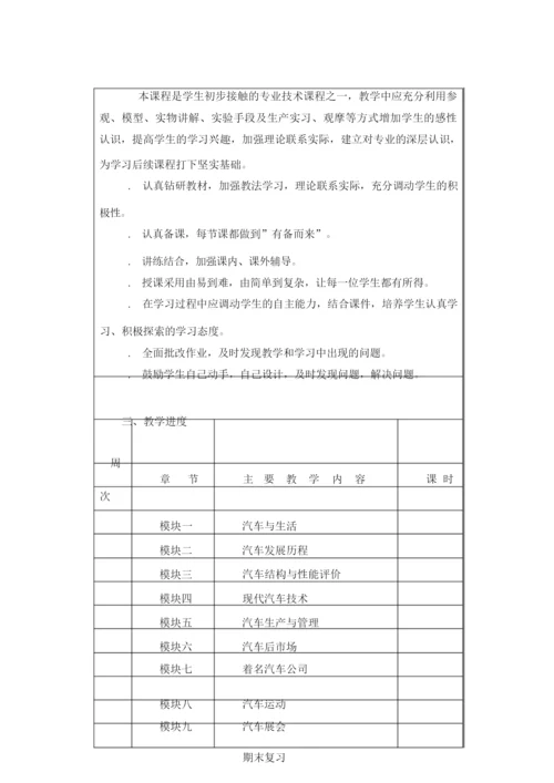 《汽车文化》全套教案课程105533.docx