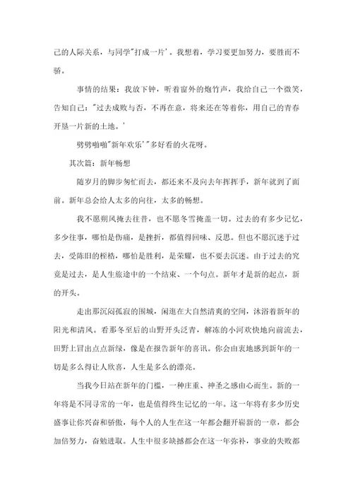 五年级新年畅想作文600字