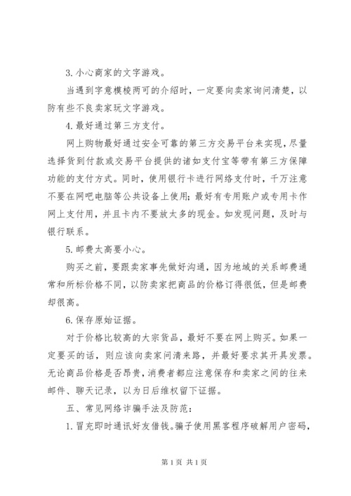 《网络安全教育宣传计划》.docx