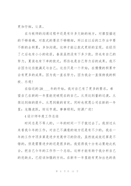 设计师年度工作总结范文5篇.docx