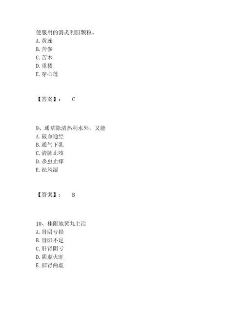 最新执业药师之中药学专业二题库满分必刷