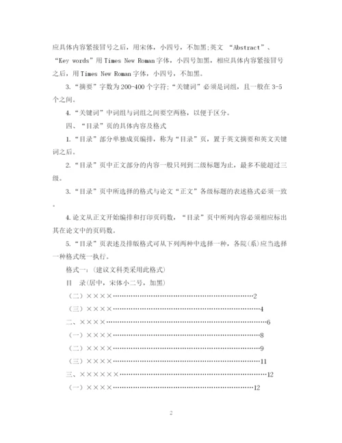 2023年本科毕业论文（设计）写作与排版打印规范.docx