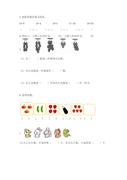 小学数学试卷一年级上册数学期末测试卷精品（a卷）.docx