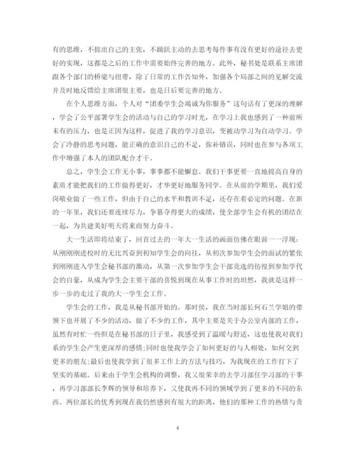 精编之学生会工作总结规范范文精选5篇.docx