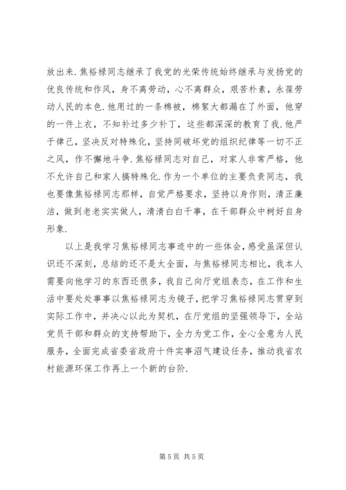 学习焦裕禄事迹心得体会 (8).docx