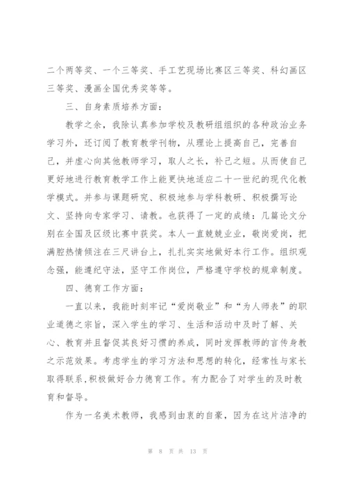 小学美术教师心得体会总结.docx