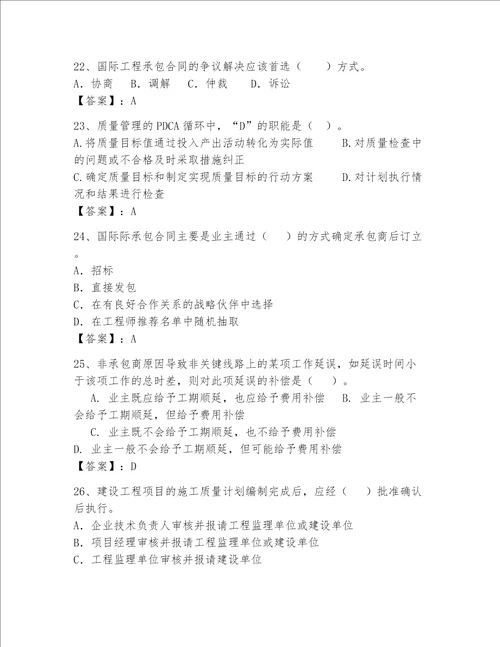 2023年一级建造师题库精品（黄金题型）