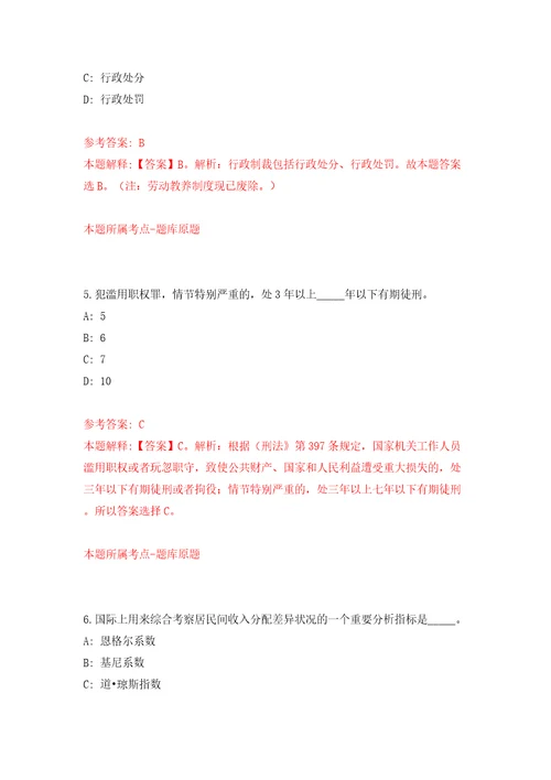 广州市荔湾区岭南街关于招考1名“三中心一队伍人员含答案模拟考试练习卷9