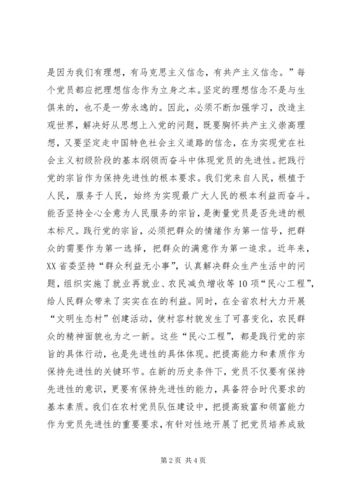 在全面建设小康社会的实践中展示先进性 (3).docx