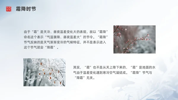 彩色实拍霜降二十四节气PPT课件