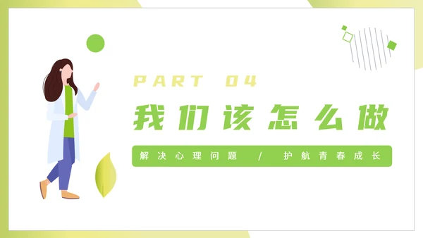 心灵减负大学生心理健康教育讲座PPT模板