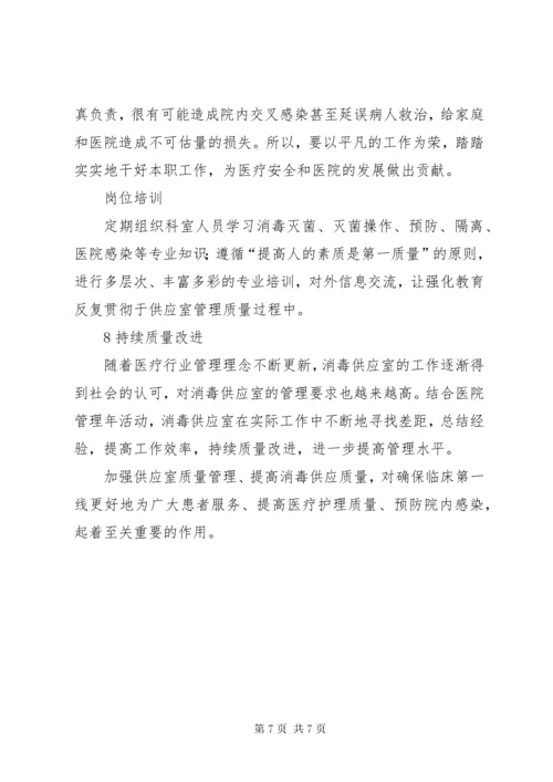 外来器械在消毒供应室的管理_1 (4).docx