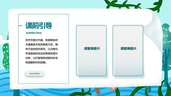 海洋树木教学ppt模板
