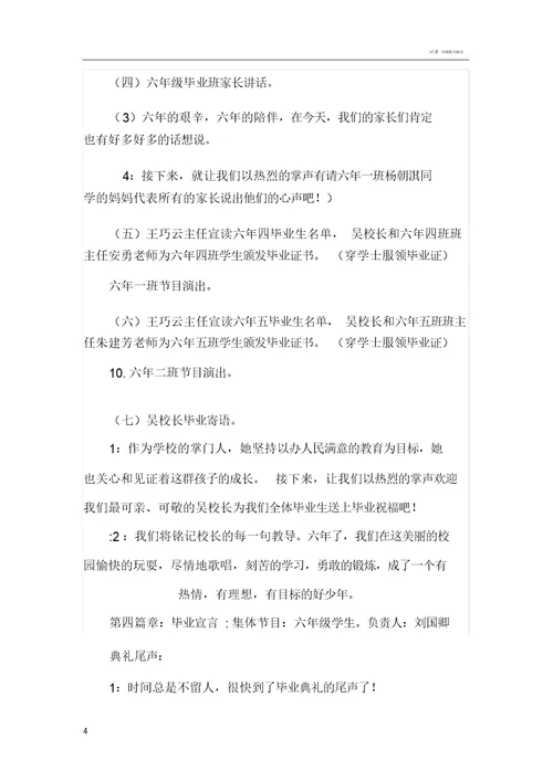 实验小学六年级毕业典礼活动方案(详案)