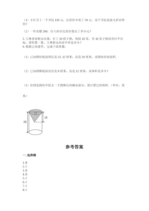 北师大版小学六年级下册数学期末检测试题精品【历年真题】.docx