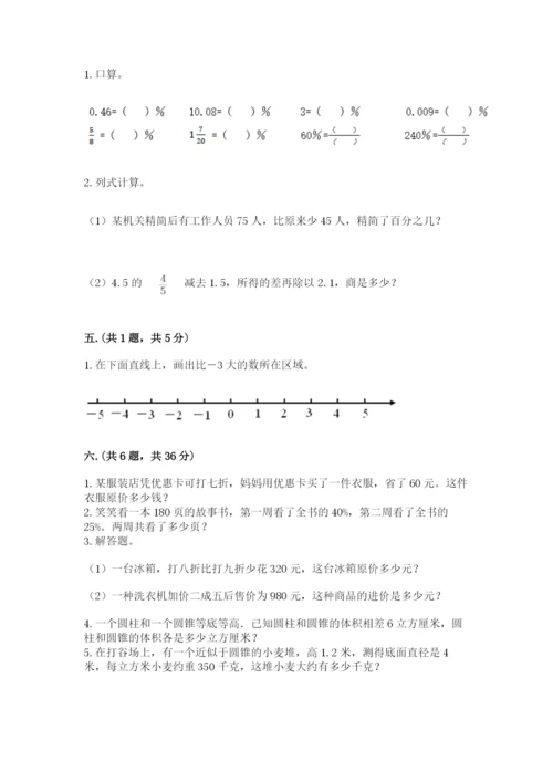 贵州省贵阳市小升初数学试卷含完整答案（名师系列）.docx