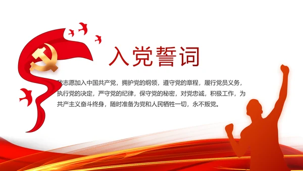 红色党支部工作总结汇报动态PPT党课