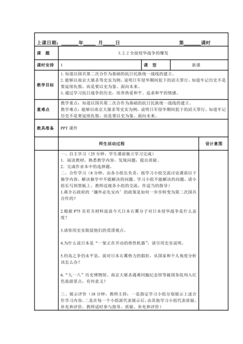 初中历史与社会 九年级上册 3.2.2全面侵华战争的爆发教案