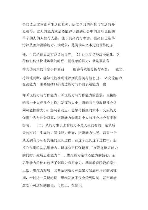 第326期【正道探索】程先国：语文核心素养的核心是什么