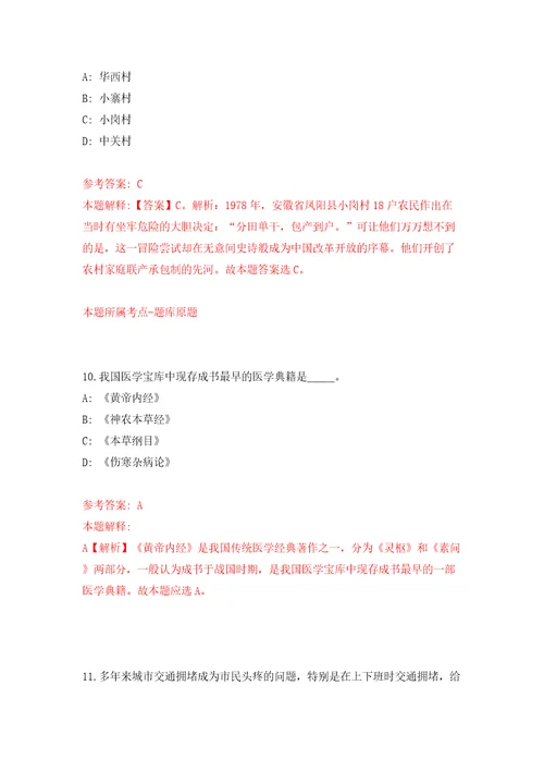 福建省福清市国有企业公开招聘20名工作人员模拟试卷附答案解析第9次