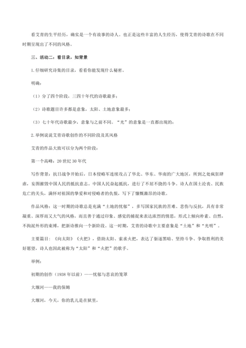 一个时代歌者的赤子深情——名著导读：《艾青诗选》如何读诗 教学设计