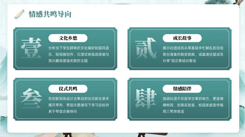 绿色系中国风关于校园古筝社招新活动PPT模板