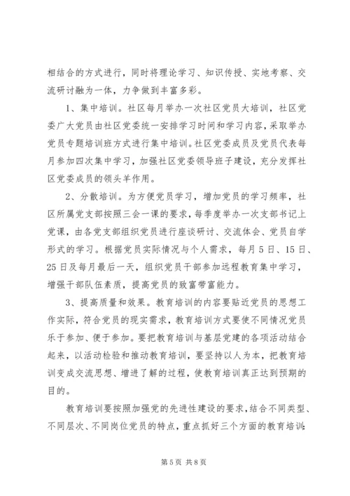 社区XX年党组织建设工作计划.docx