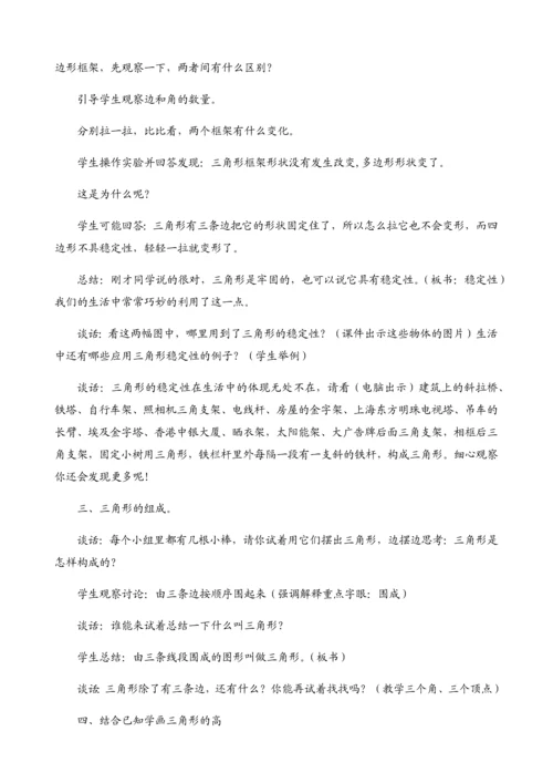 青岛版数学四年级下册第四单元巧手小工匠-认识多边形.docx